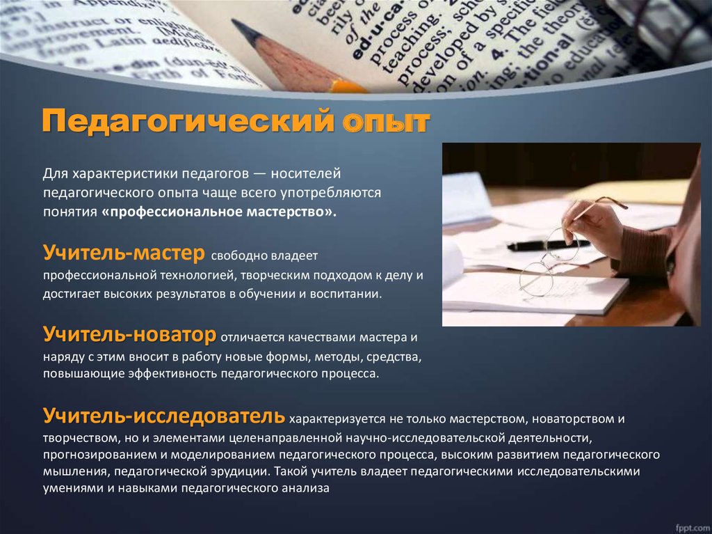 Педагогический опыт преподавателя