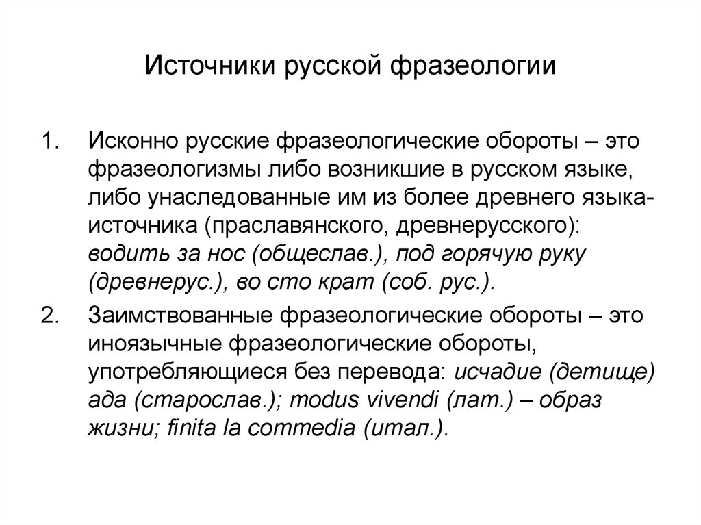 Проект на тему источники фразеологизмов