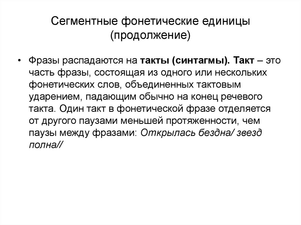 Укажите что является основной фонетической единицей. Сегментные фонетические единицы. Назовите основные фонетические единицы. Фонетические единицы языка. Основные фонетические единицы речи.