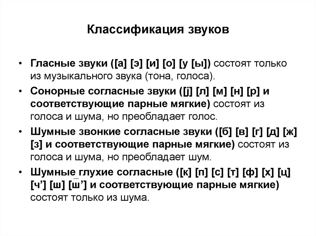 Классификация звуков. Классификация гласных и согласных звуков. Классификация гласных и согласных звуков русского языка. Классификация согласных звуков. Классификация звуков таблица.