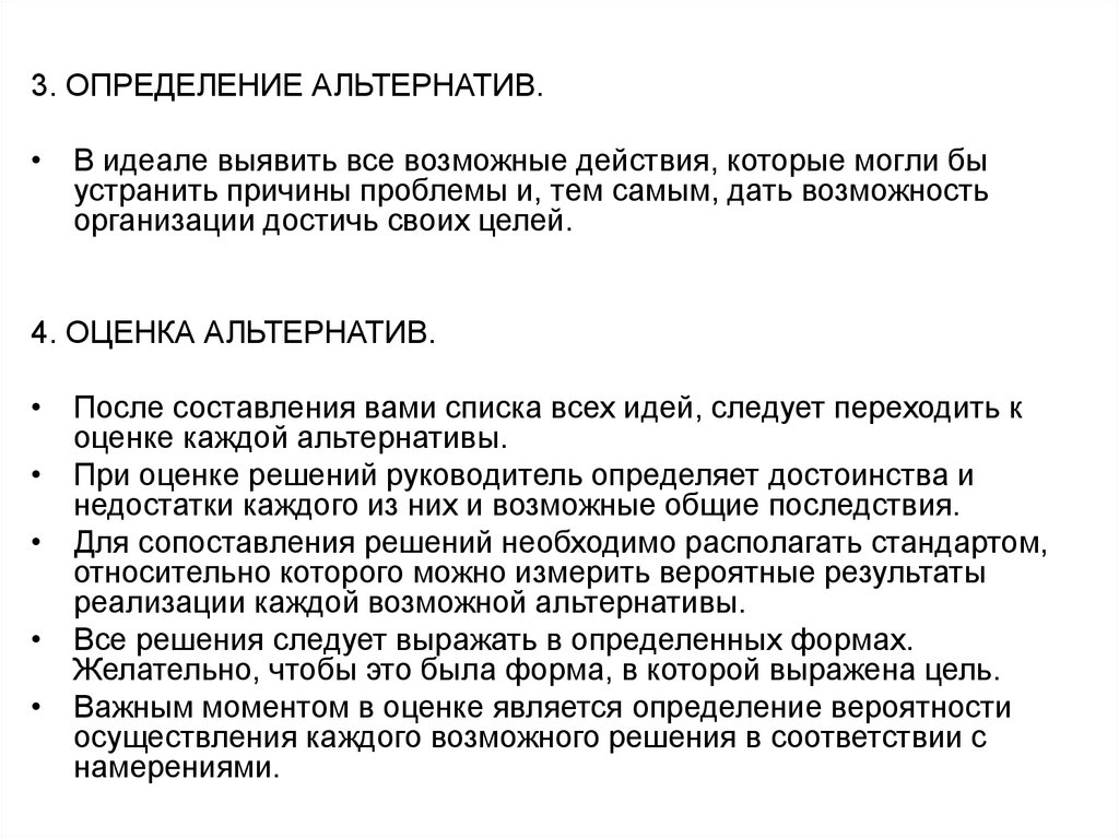 Возможные действия. Определение альтернатив. Выявление альтернатив. Решение это определение альтернативы. Оценка альтернатив при покупки.