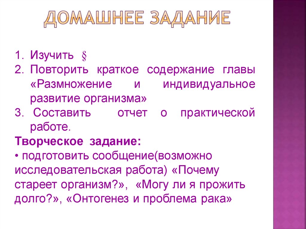 Домашнее задание