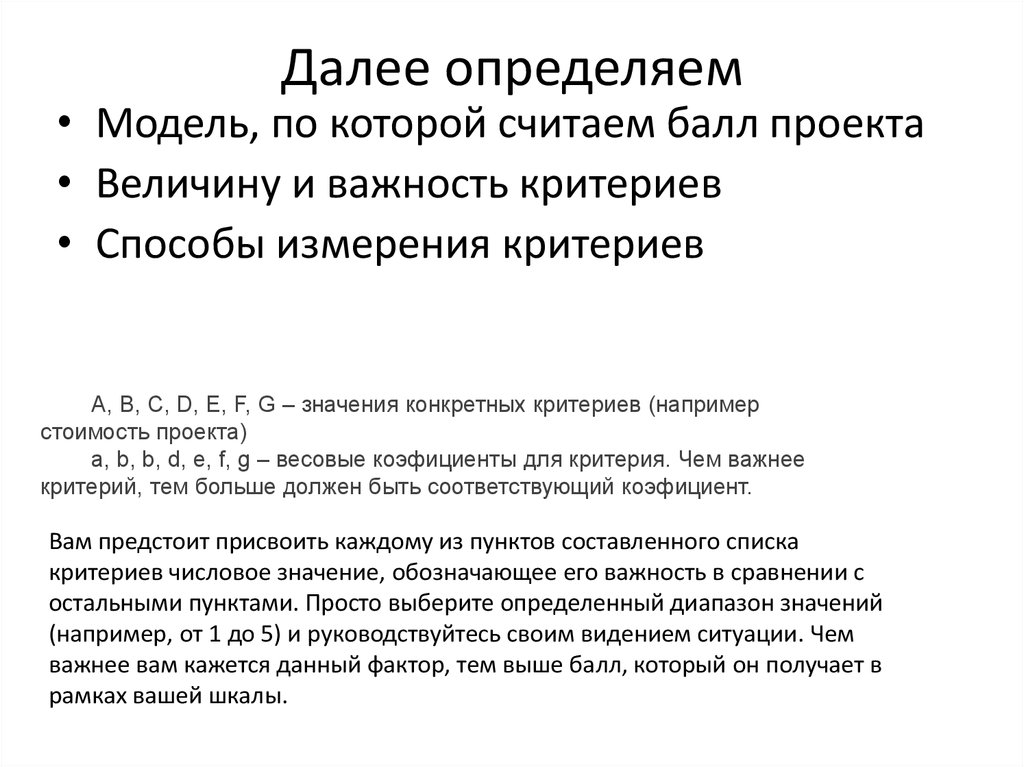 Далее определяем