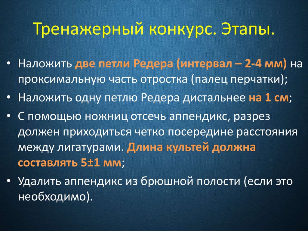 Тренажерный конкурс. Этапы.
