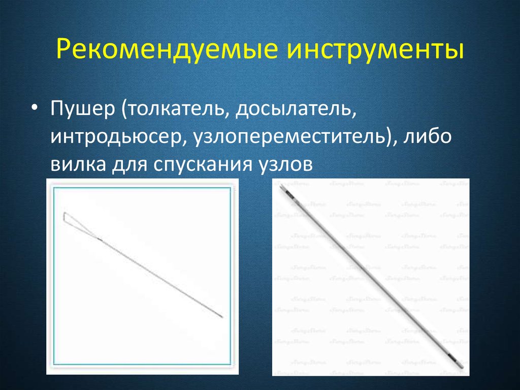 Рекомендуемые инструменты