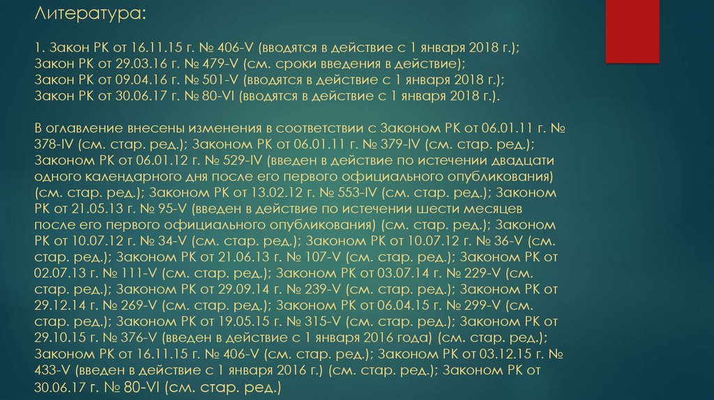 Закон республики казахстан от 2013 года