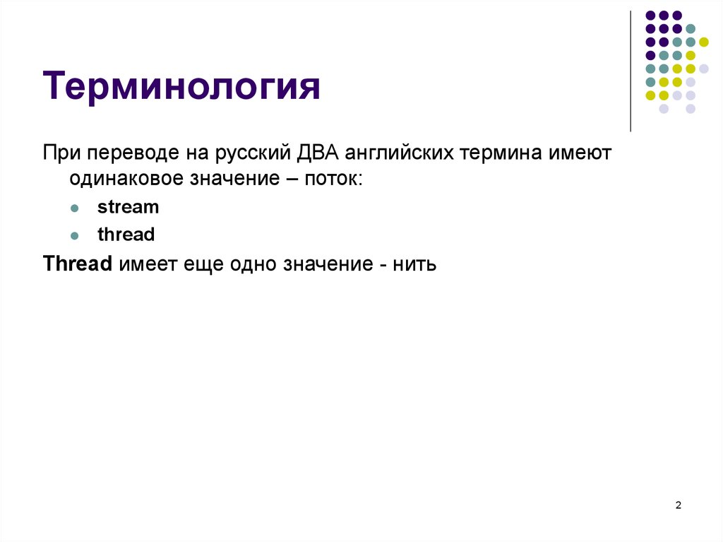 Значение одинаковых. Термин при. Терминология слов компьютера без картинок бесплатно.