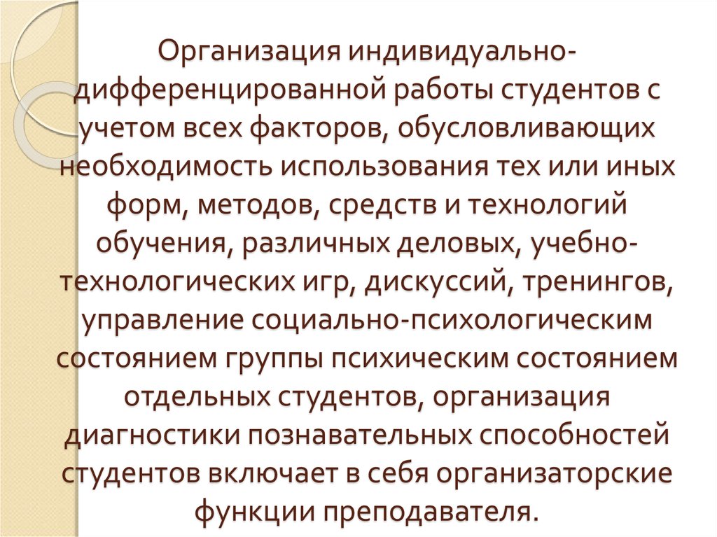 Индивидуально дифференцированный. Индивидуально - дифференцированная работа что это. Дифференцирующий фактор это. Факторы дифференцирования почвы. Оценка(дифференцированная) деятельности студента на предприятии.