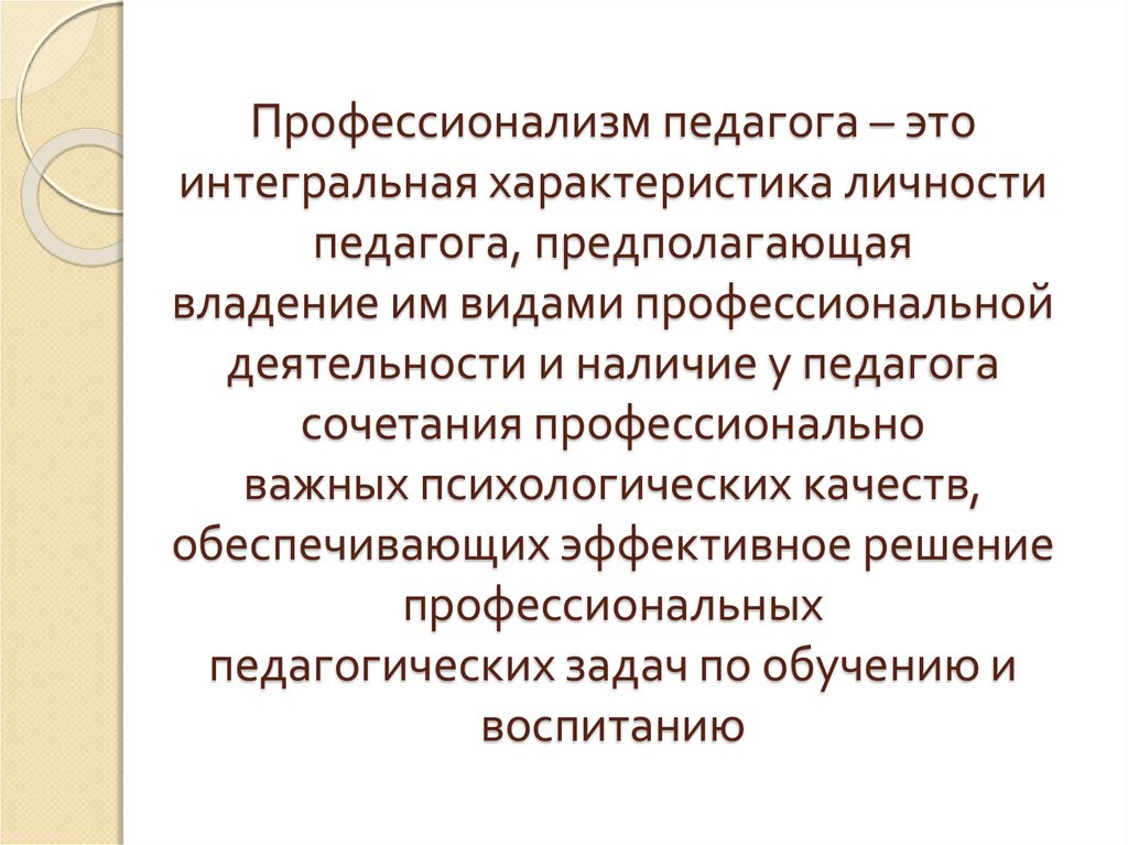 Интегральные характеристики человек. Интегральные характеристики личности педагога. Интегральная характеристика это. Интегральные характеристики учителя. Интегральное свойство личности.