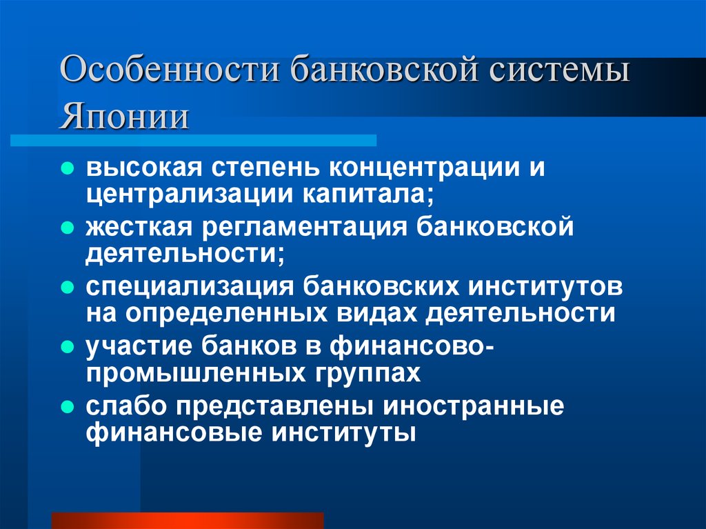 Систем япония. Банковская система Японии. Финансово-кредитная система Японии. Кредитная система Японии. Денежно кредитная система Японии.