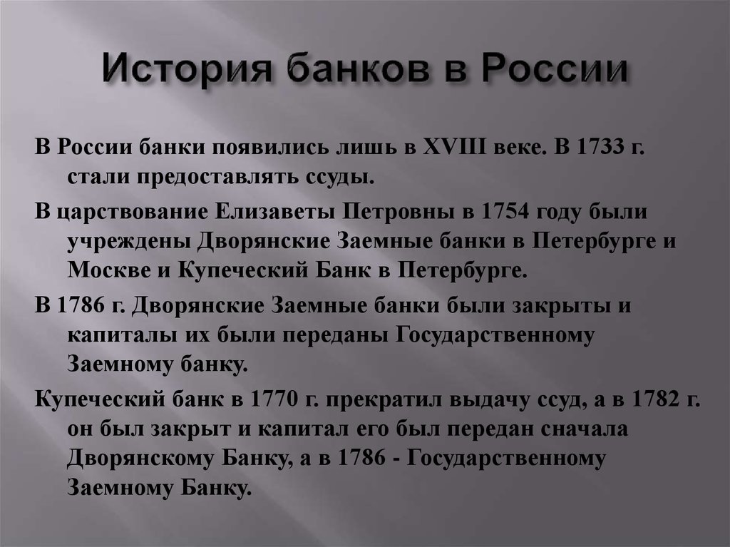 История банка решение. Исторический банк. Банк это в истории 7 класс.