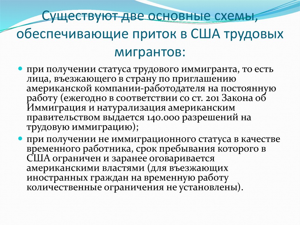 Международные статьи. Причины миграции в США. Причины трудовой миграции в США. Основные факторы миграции в США. Пути решения миграции в США.