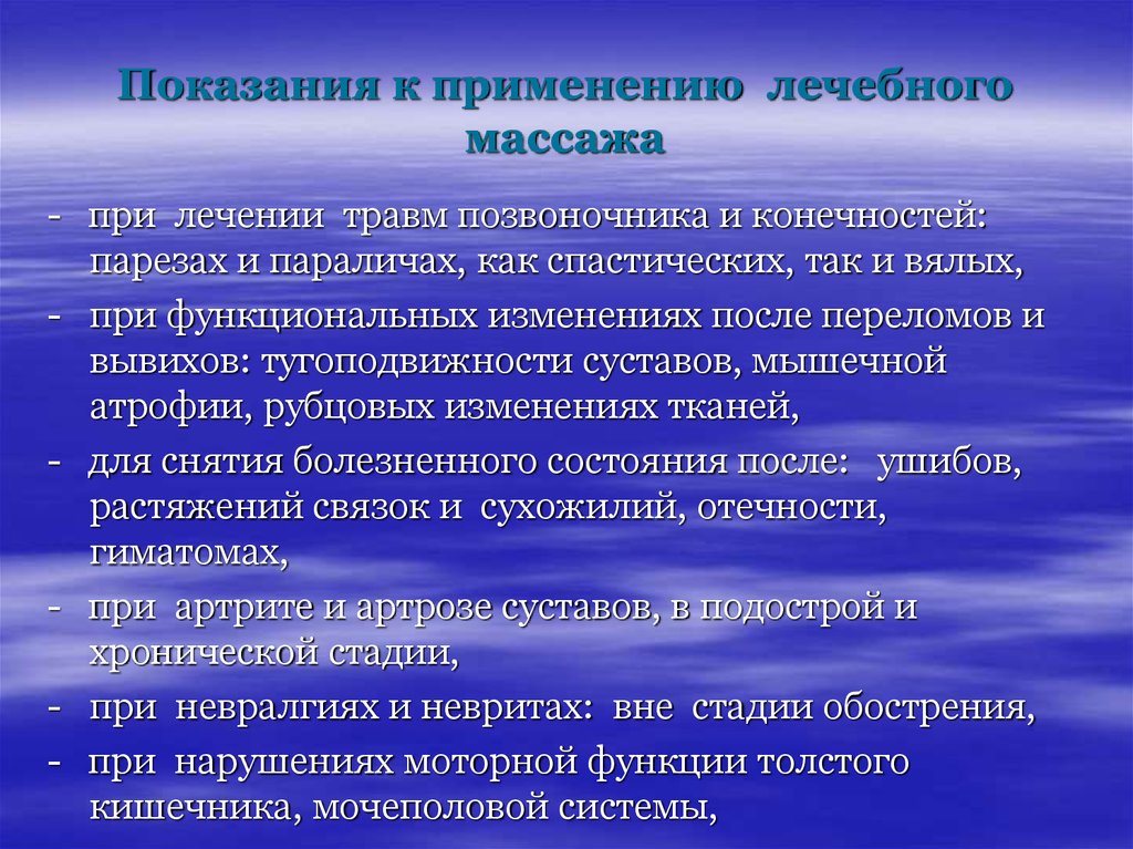 Сохранить независимость. Лечебный массаж показания и противопоказания. Показания для проведения массажа. Показания и противопоказания к оздоровительному массажу. Показания к лечебному массажу.