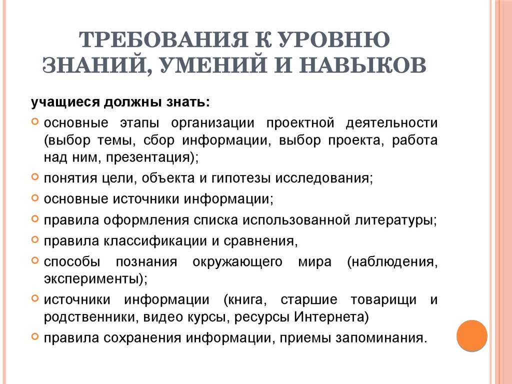 Требование знаний. Соотношения знания, умения, навыки. Методы выявления уровня знаний и умений детей. Уровень профессиональных знаний и умений. Общая характеристика знаний и умений учащихся.