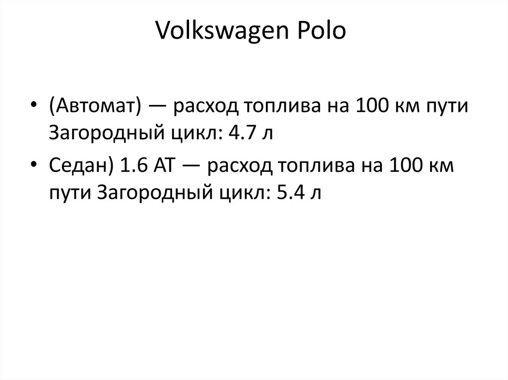 Volkswagen Polo 