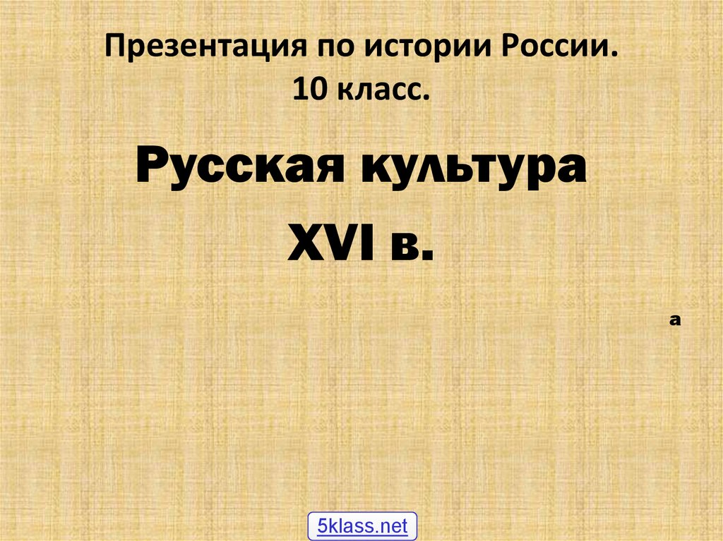 Культура 5 класс