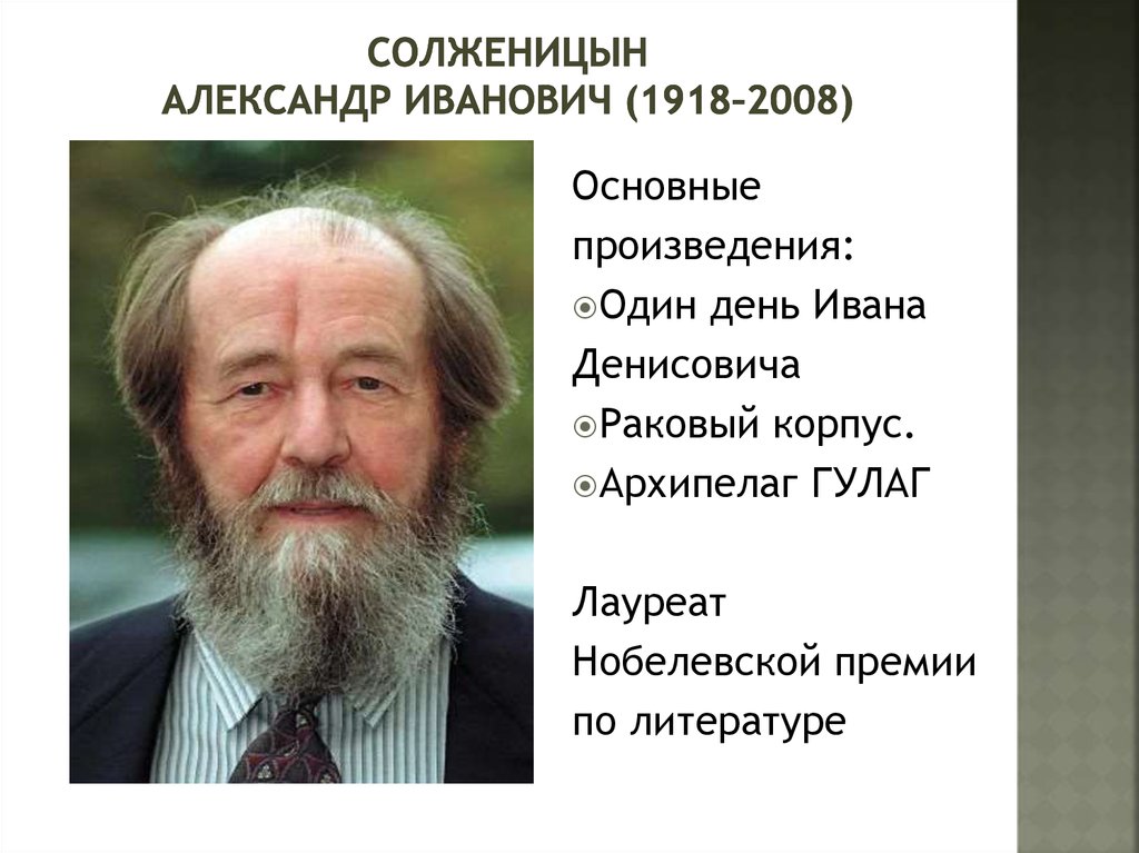 Жизнь солженицына биография