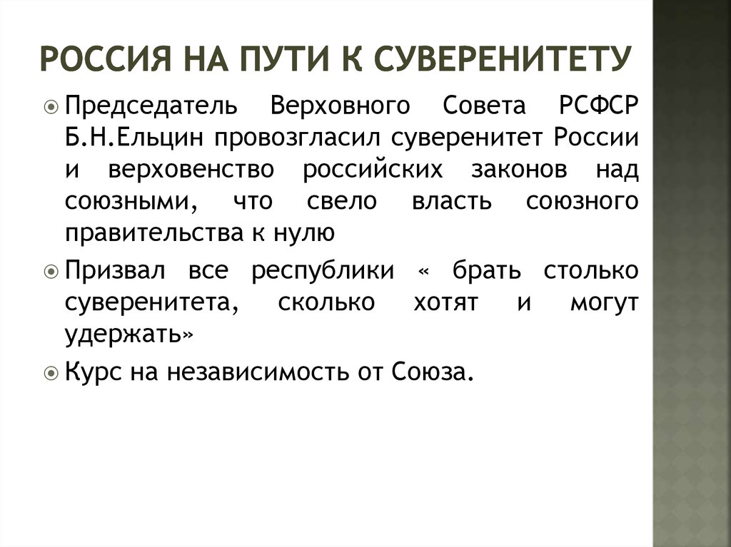 Развитие суверенной россии презентация