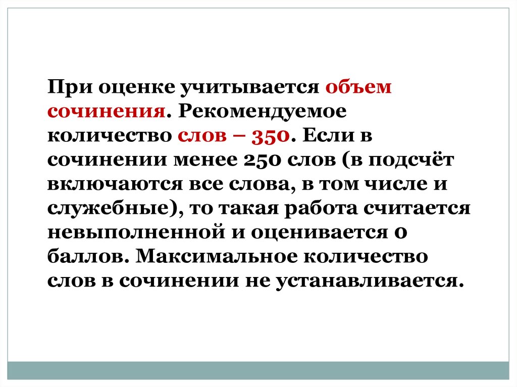 Около 250 словами. Сочинение 250 слов. Как считается количество слов в сочинении. 350 Слов. Эссе сколько слов.