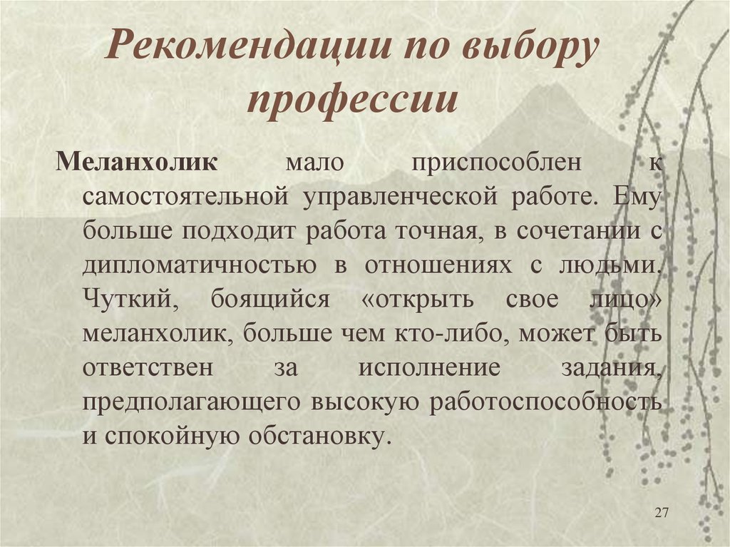 Как выбрать профессию по темпераменту?