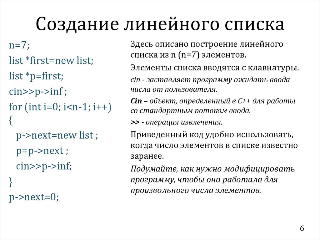 Линейный список структур. Линейный список. Создание линейных программ. Линейный список c++. Создание линейной презентации.