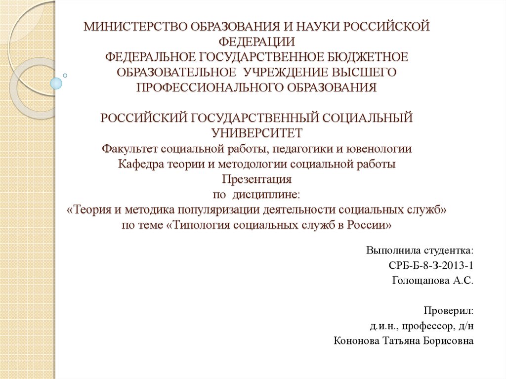 Типология социальных проектов презентация