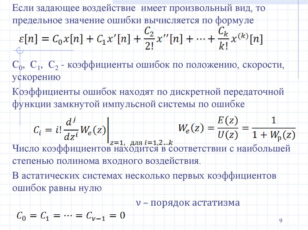 Максимальный коэффициент ускорения