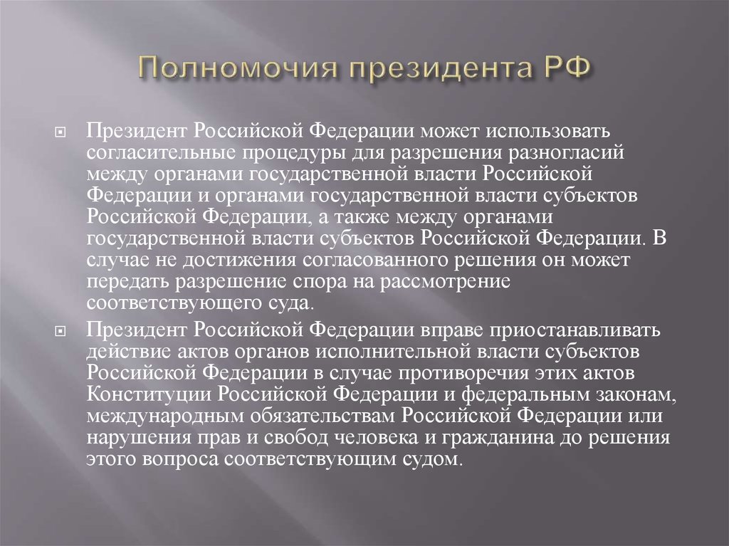 Право приостанавливать действие актов органов