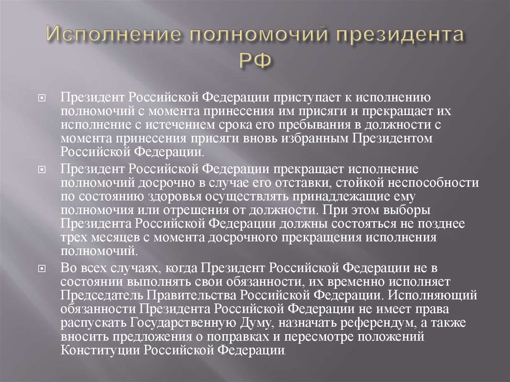 Приступает к исполнению полномочий