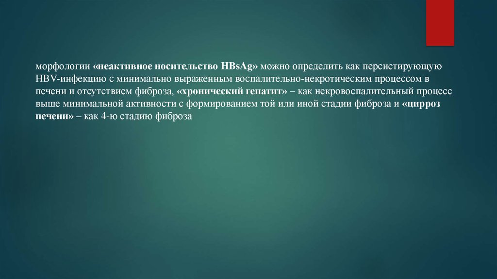 Минимально выраженная. Носительство HBSAG. Здоровый носитель HBSAG. Некровоспалительный процесс в печени это. Как это диффузный некровоспальттельный процесс.