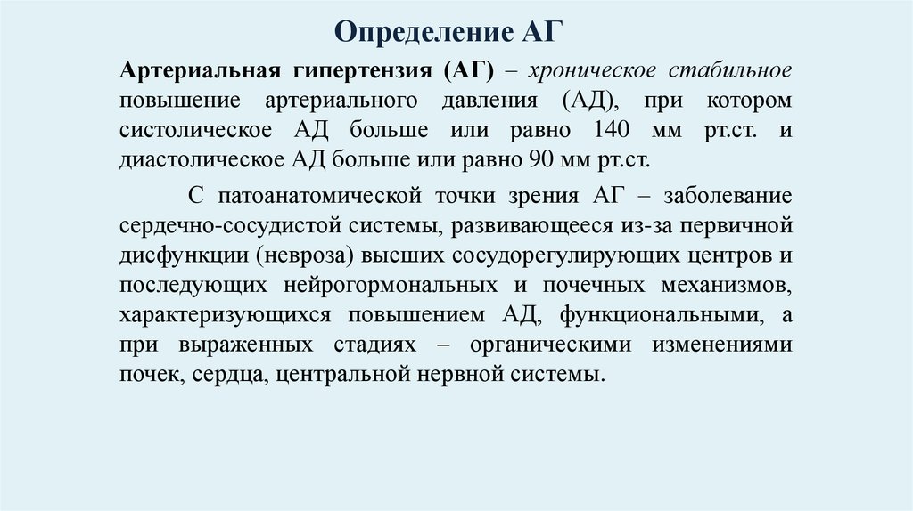 Показания для направления на мсэ. Медико социальная экспертиза при гипертонической болезни. Артериальная гипертония направление на МСЭ. Гипертоническая болезнь МСЭ. МСЭ при АГ.