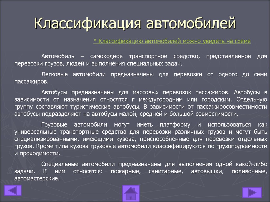 Автомобильная классификация. Классификация автомобильных средств. Классифицируются транспортные средства. Классификация авто по назначению. Классификация автомобилей для информатике.