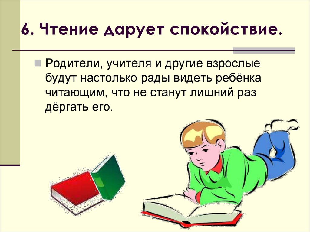 Читать страницы вслух. Интересные факты о книгах и чтении. О пользе чтения для детей. Чтение книг полезно. Чтение это интересно.