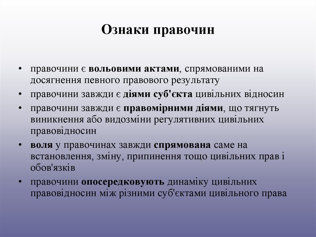 Реферат: Цивільно-правові відносини їх виникнення зміна та припинення