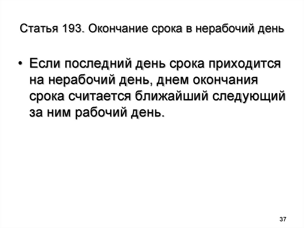 Если последний рабочий день выпадает на выходной