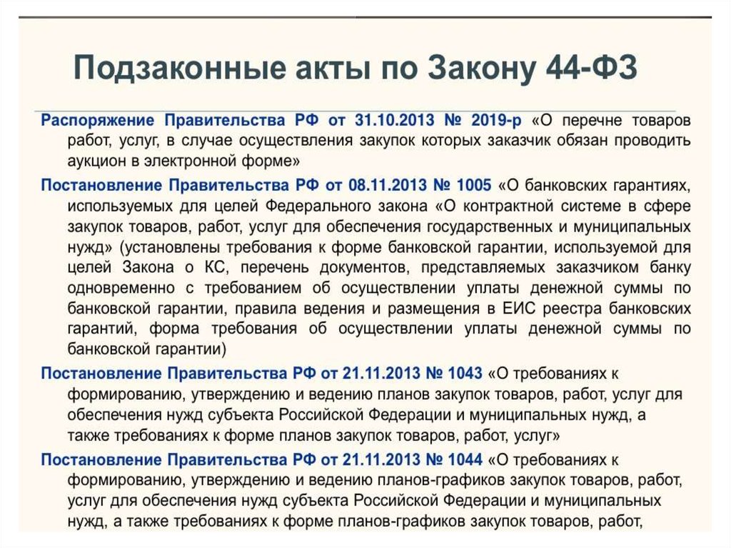 Требование об уплате по банковской гарантии образец 44 фз