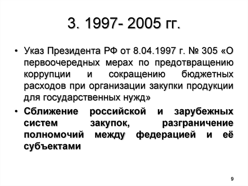 Указы 2005 года