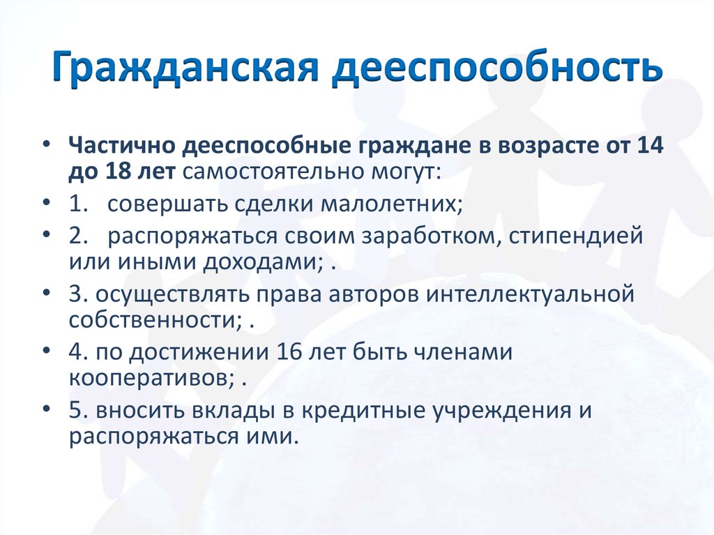 Частичная дееспособность. Гражданская неспособность. Гражданская дееспособность. Охарактеризуйте гражданскую дееспособность. Гражданская дееспособность физ лица.