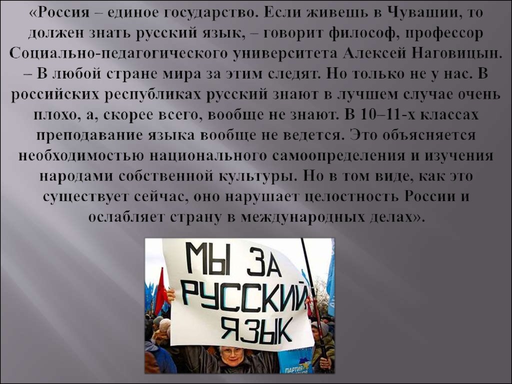 Что нужно знать русской. Знать русский язык. Должен знать русский язык. Россия Единая Страна презентация. Если государство.