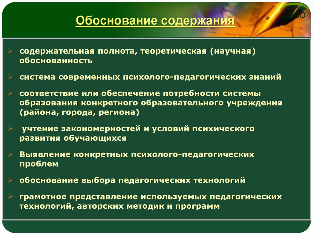 Обоснование знания. Обоснование выбора образовательной технологии. Знание и обоснование. Обоснование педагогической проблемы. Обоснование спроса на содержательные элементы проекта.