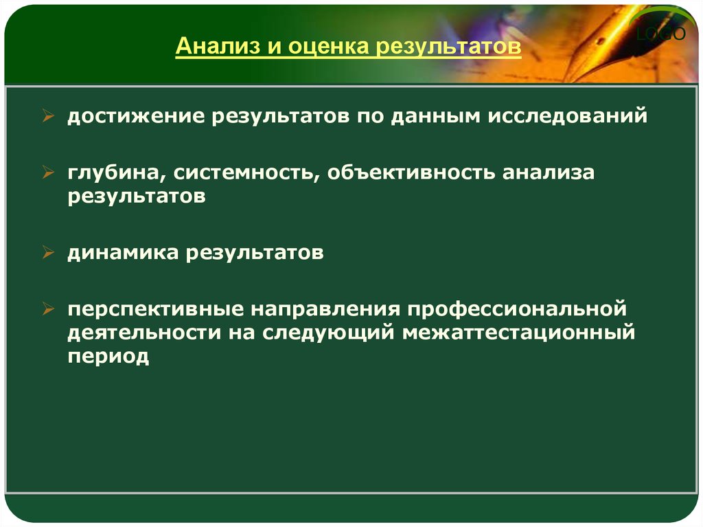 Результаты практической деятельности. Анализ и оценка результатов. Оценка результатов исследования это. Анализ достижения результатов. Анализ и оценка результатов периодов.