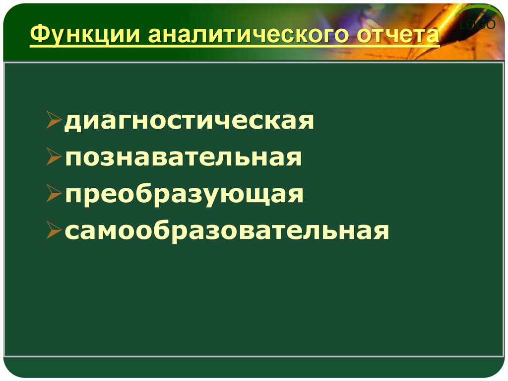 Аналитический отчет презентация