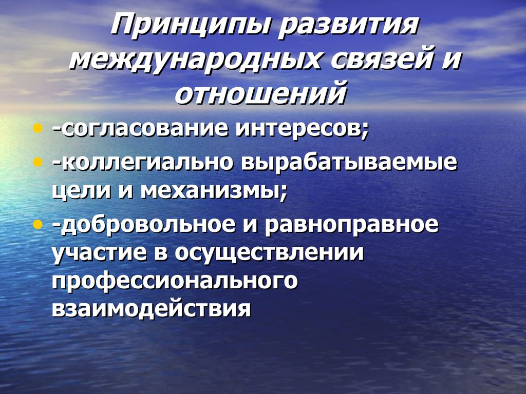 Принцип формирования