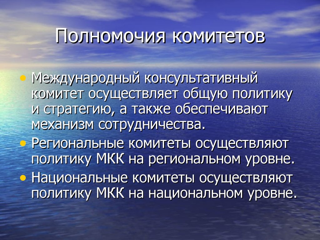 Полномочия комитета. Государственные комитеты полномочия. Компетенция комитета это. ФАБЗАВКОМ полномочия.