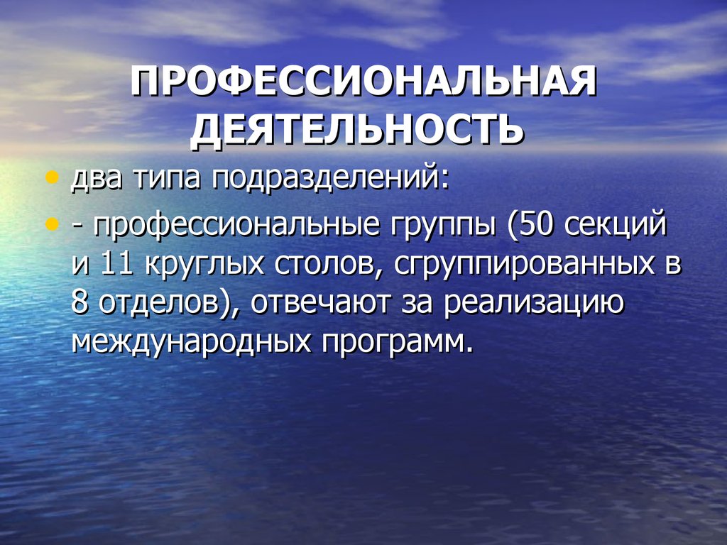 Отзывы о профессиональной деятельности. Группы профессиональной деятельности. Профессиональные группы.