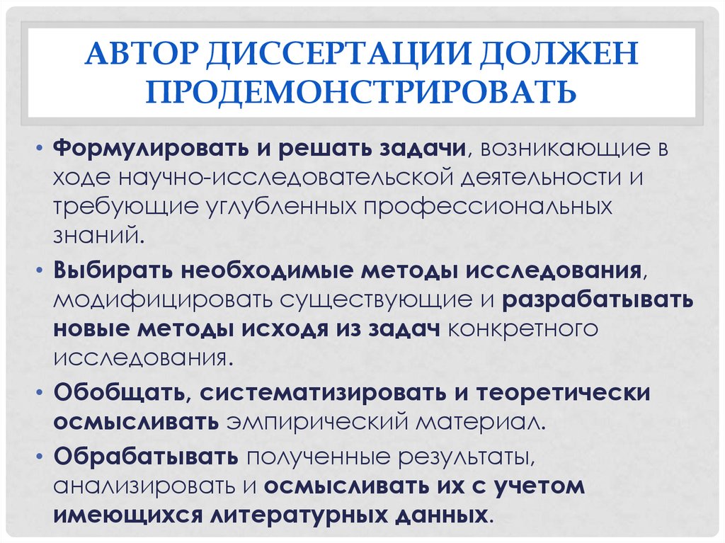 Автор диссертации. Проблемы решаемые диссертации. Концепция диссертации. Исследовательский аппарат магистерской диссертации.