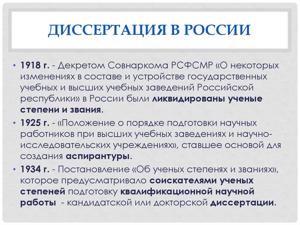 Диссертация это. Магистерская диссертация НИИ Семашко.