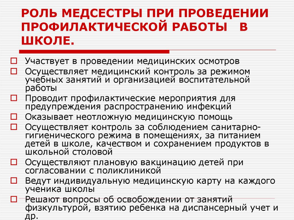 Осуществлять осмотры. Функциональные обязанности школьной медсестры. Обязанности медицинской сестры в школе. Основные задачи лечебно-профилактической работы медработника школы. Организация работы медицинской сестры школы.