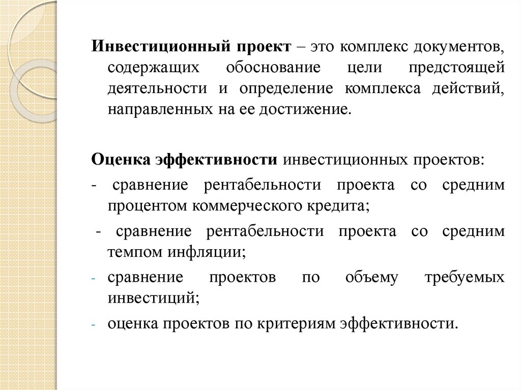 Инновационная и инвестиционная деятельность предприятия  презентация онлайн