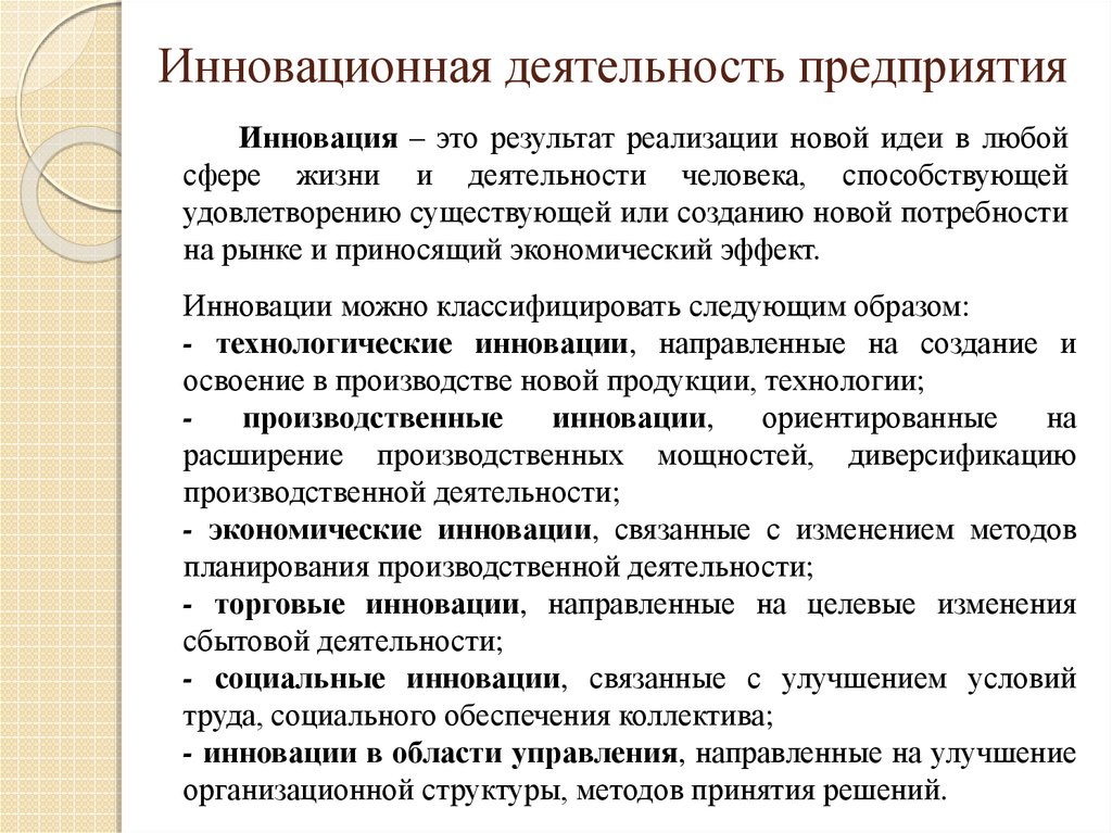 Организации ориентированные на инновации эксперименты и рискованные проекты называются